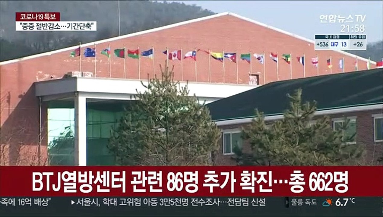 BTJ열방센터 관련 86명 추가 확진…총 662명