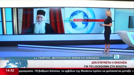 Η Μητρόπολη Θηβών και Λεβαδείας απαντά στα δημοσιεύματα για τα Θεοφάνεια