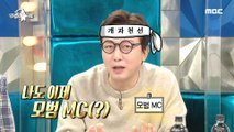 [HOT] Special MC Tak Jae Hoon! 