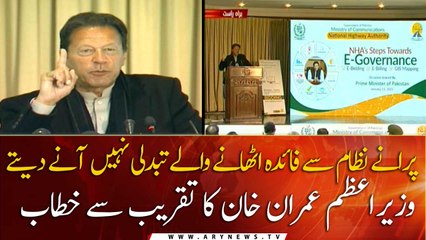 PM Imran Khan Speech at the Inauguration ceremony of E-Bidding, E-Billing, and GIS Mapping system under NHA | Islamabad