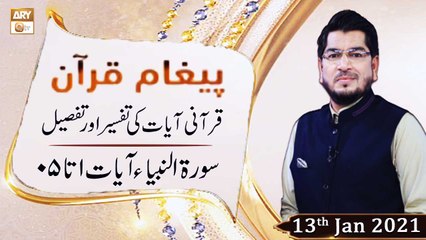 Paigham e Quran | Host : Muhammad Raees Ahmed | 13th January 2021 | ARY Qtv