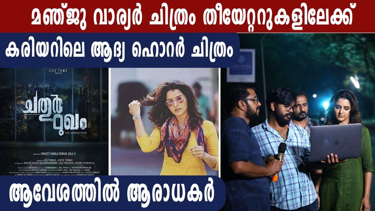 Manju Warrier Starring Horror Movie 'Chathur Mukham' All Set To Release In Theatres Soon