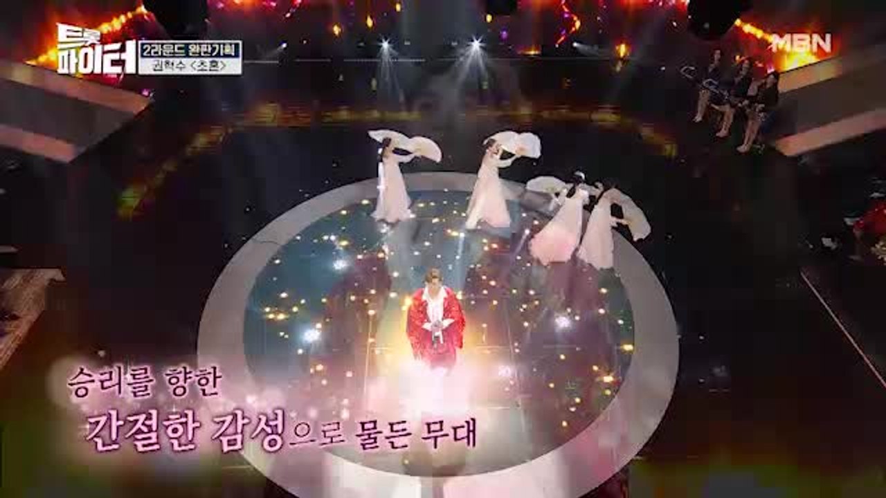 트롯김경호 권혁수 [초혼]♪ 고음 종결자 등극 무대!