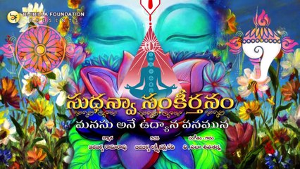 Manasu Ane Udyanavanamuna