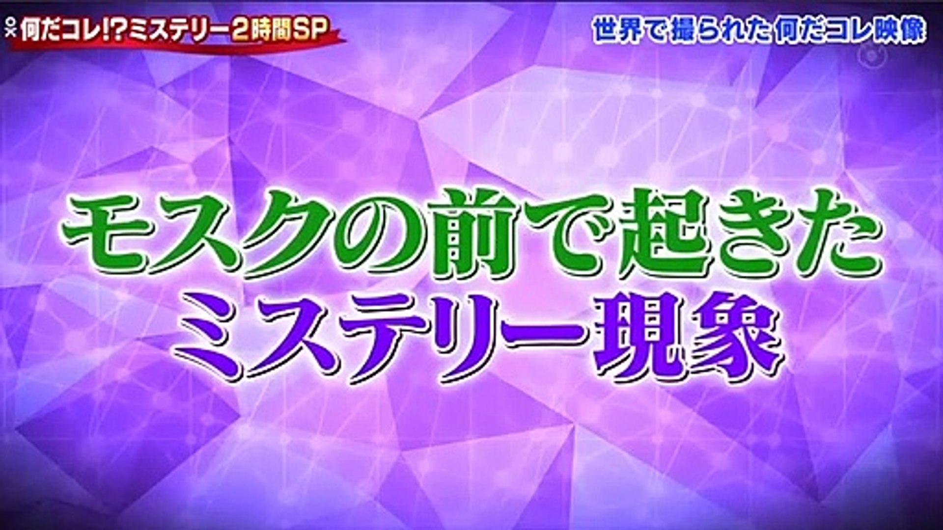 無料 バラエティー 番組 動画 世界の何だコレ ミステリー 動画 9tsu 21年1月13日 動画 Dailymotion