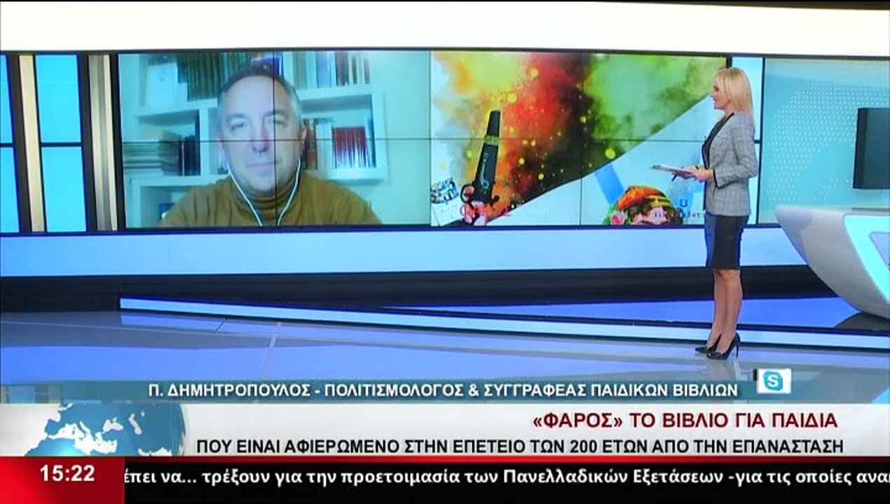 Ο συγγραφέας, Π.Δημητρόπουλος, στο Star