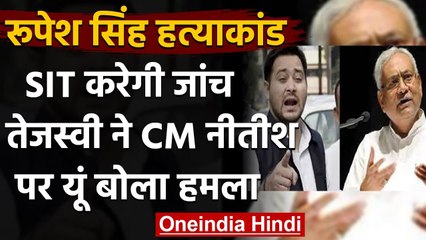 Indigo Manager Shot Dead: Tejashwi Yadav ने Nitish Kumar से मांगा इस्तीफा | वनइंडिया हिंदी