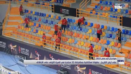 على أرض التاريخ.. بطولة استثنائية بمشاركة 32 منتخبا في للمرة الأولى على الإطلاق