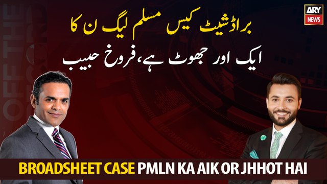 The broadsheet case is another lie of PML-N, Farrukh Habib