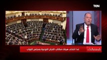الديهي يهنئ برلمان 2021: شكل البرلمان مبشر بوجود أكبر نسبة للمرأة والشباب و وممثلي الشعب المصري