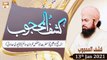 Kashaf-ul-Mahjoob | Speaker: Shahzad Mujaddidi | 13th January 2021  | ARY Qtv