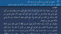 نور على الدرب: حكم من أخذ بالقول الذي لا يوجب الزكاة على الحلي المستعمل - الشيخ عبد العزيز بن عبد الله بن باز (رحمه الله)