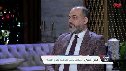 دور مفوضية حقوق الإنسان في حل مشاكل شباب العراق مع المتحدث باسم المفوضية