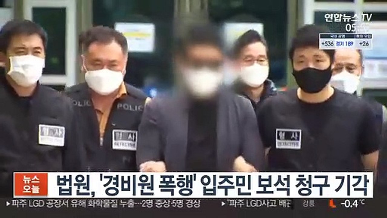 법원, '경비원 폭행' 입주민 보석 청구 기각