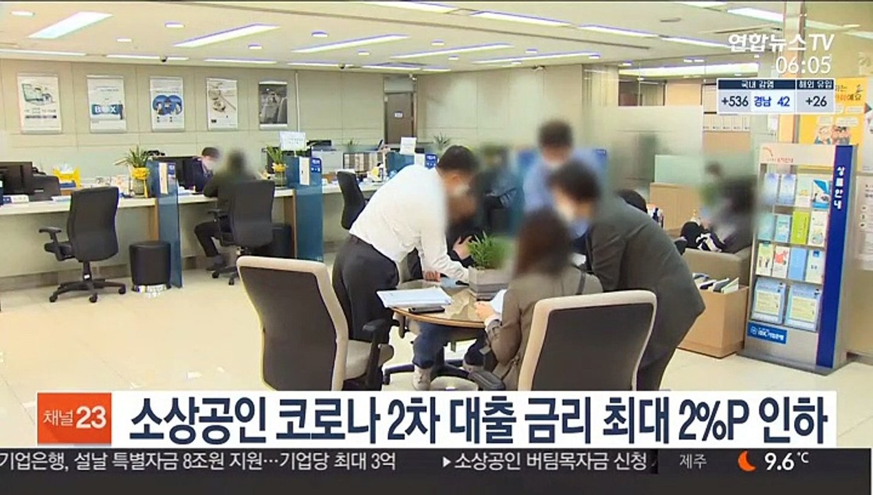 소상공인 코로나 대출 금리 최대 2%P 인하