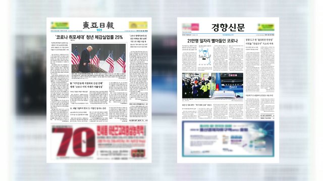 조간 브리핑 (1월 14일) / YTN