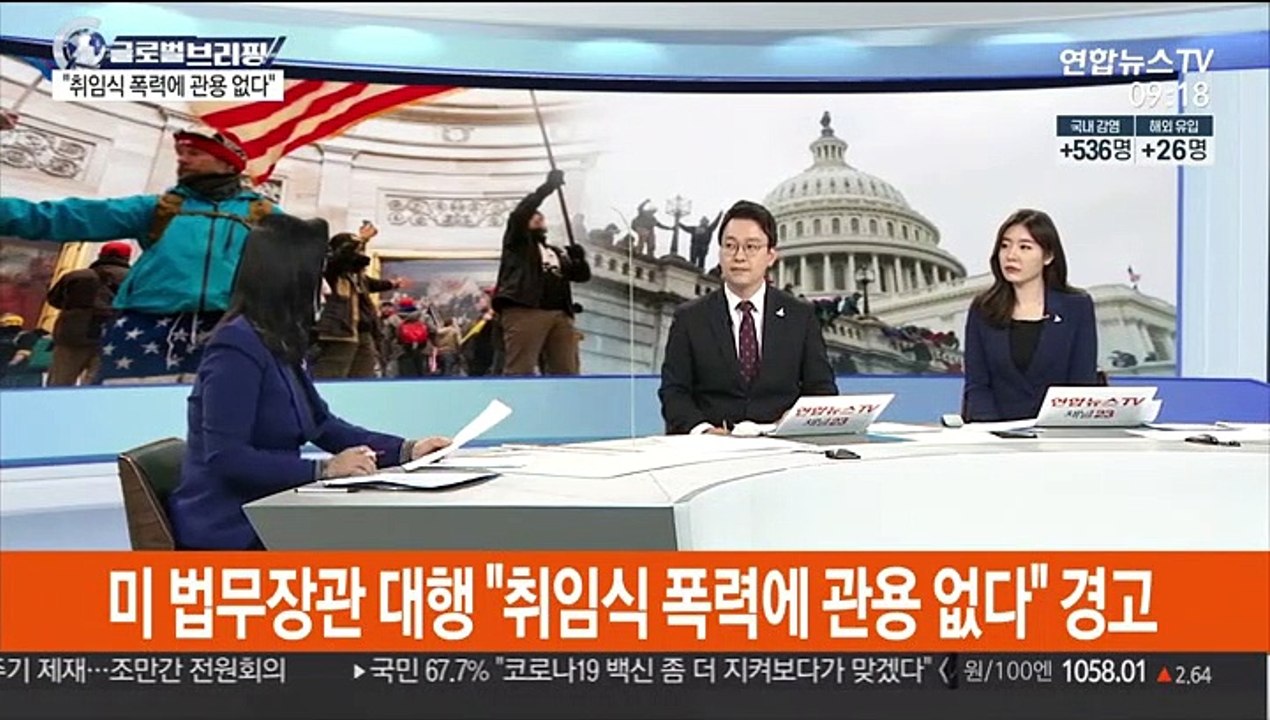 [김지수의 글로벌브리핑] 미국 하원, 트럼프 탄핵소추안 가결…임기중 두번째 外