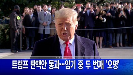 1월 14일 굿모닝MBN 주요뉴스