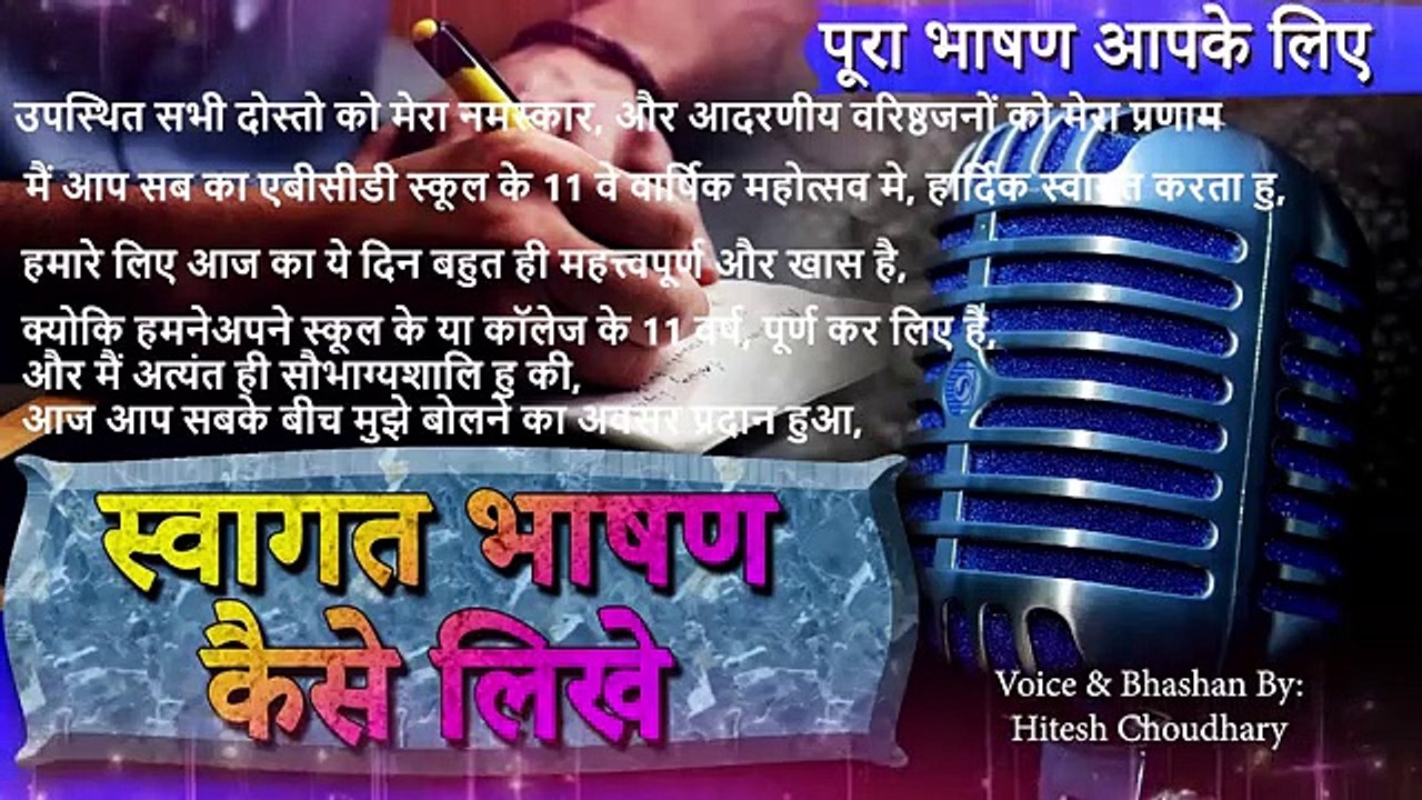 भाषण कैसे लिखे और पढ़े || Full Speech Bhashan Kaise Likhe || Bhashan likhne se pahle kya kare - nvh films