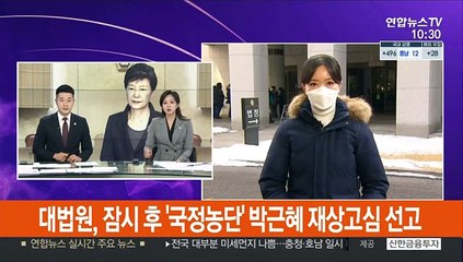 대법원, 잠시 후 '국정농단' 박근혜 재상고심 선고