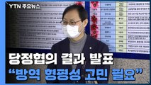 [현장영상] 당정 