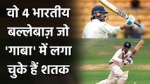 Ind vs Aus: 4 Indian batsmen who have Test centuries in Brisbane Cricket Ground | वनइंडिया हिंदी