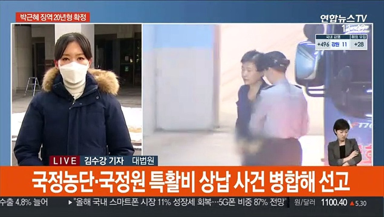 대법원, '국정농단' 박근혜 징역 20년 확정