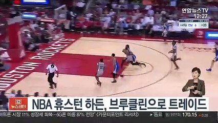 NBA 휴스턴 하든, 브루클린으로 트레이드