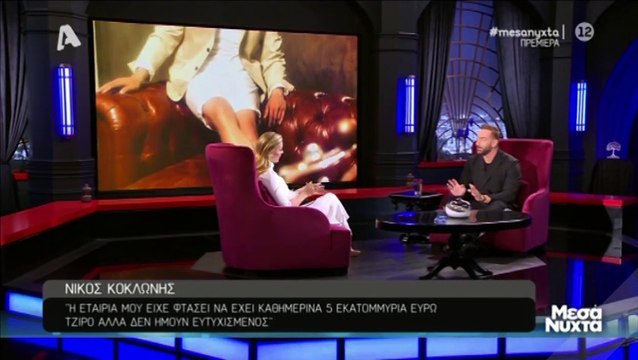 Νίκος Κοκλώνης: Το ξεκίνημά του και πως έφτασε στο σημείο να βγάζει 5εκ ευρώ