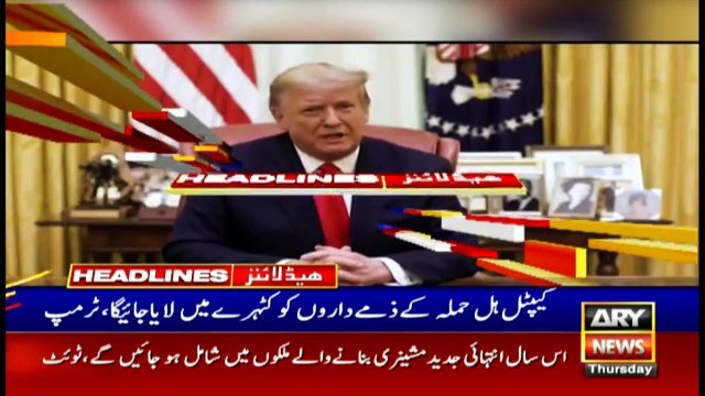 ARYNews Headlines | 10AM | 14th January 2021