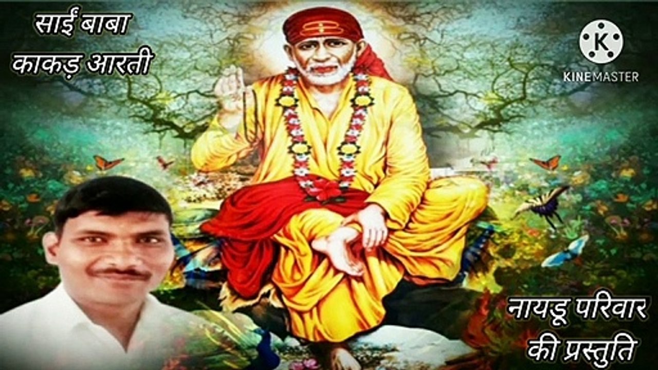 Sai baba ki kakad aarti