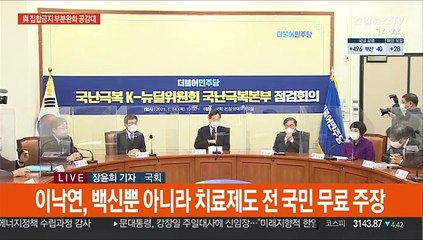 당정, 집합금지 부분 완화 공감대…朴판결에 엇갈린 여야