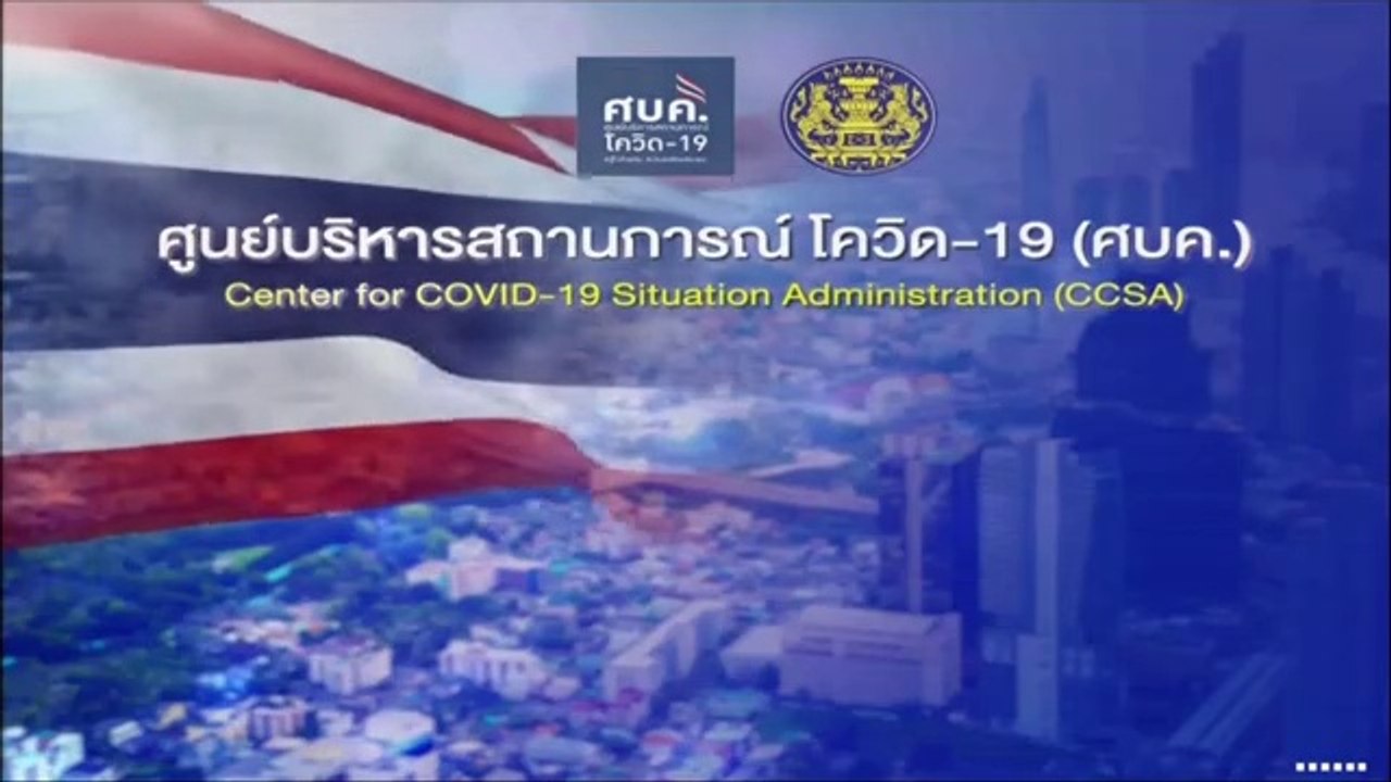 ศบค.แถลงสถานการณ์โควิด-19 ล่าสุด 14 ม.ค.2564 ศูนย์บริหารสถานการณ์โควิด-19 (ศบค.) แถลงการแพร่ระบาดเชื้อโควิด-19 ในประเทศไทย ล่าสุดประจำวันที่ 14 มกราคม 2564 จำนวนผู้ติดเชื้อยังเพิ่มขึ้นต่อเนื่อง