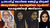 മുംതാസിന്റെ പ്രസംഗം ട്വീറ്റ് ചെയ്ത് കൊണ്ടാണ് മോദി അഭിനന്ദിച്ചത്