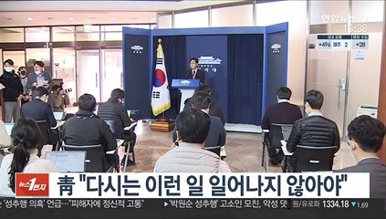 靑 "다시는 이런 일 일어나지 않아야"