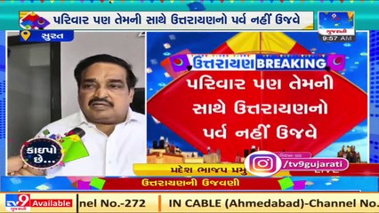 Surat_ Gujarat BJP Chief CR Paatil will not celebrate Uttarayan this year _ tv9gujaratinews _