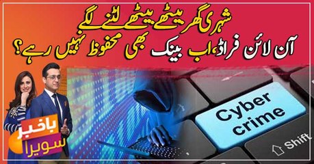 Citizens become victim of online fraud