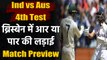 Ind vs Aus 4th Test: Match Preview | Match Stats| records | match timings| वनइंडिया हिंदी