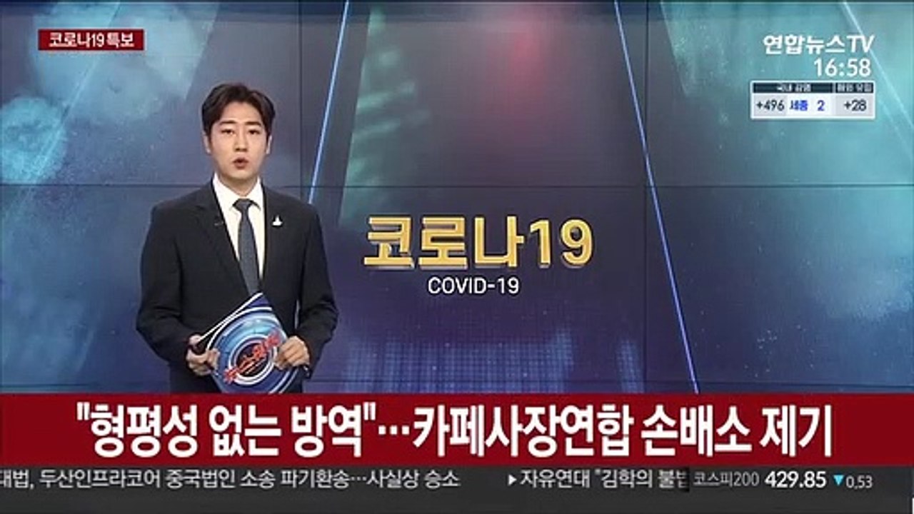 "형평성 없는 방역"…전국카페사장연합회, 정부 상대 손배소