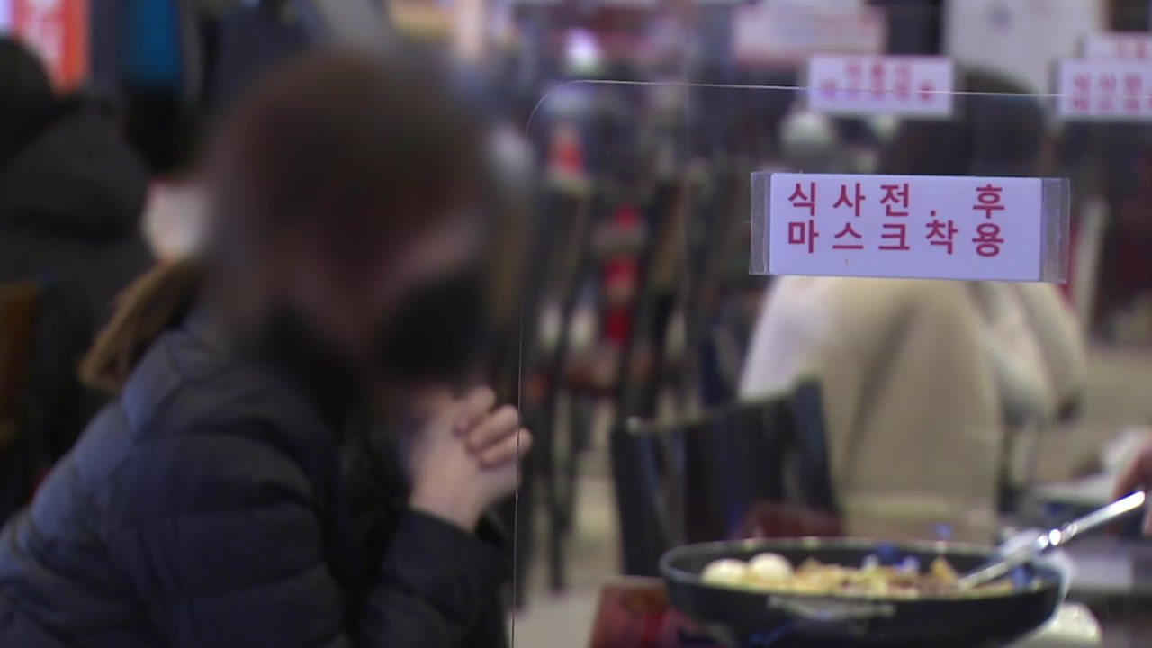 사흘째 5백 명대...거리두기·5인 이상 모임 금지 연장될 듯 / YTN