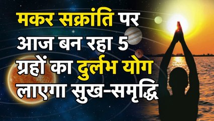 Makar Sankranti 2021|Makar Sankranti 2021 Grah Yog | Makar Sankranti Kab Hai | MakarSankranti Status