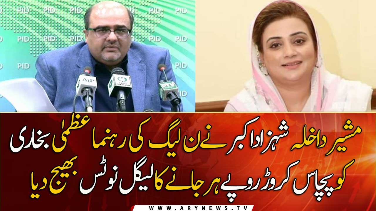 PM’s advisor Shahzad Akbar serves defamation notice to Uzma Bukhari