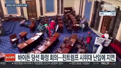 의회난입 부른 親트럼프 집회, 공화당 의원들 조력?