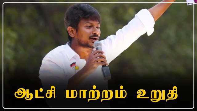 'அதிமுக-வை விரட்டி அடிப்போம்' - உதயநிதி ஸ்டாலின | Oneindia Tamil