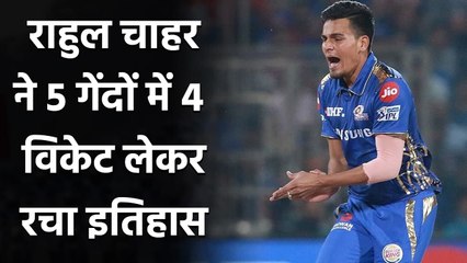 Rahul chahar takes 4 wickets in just 5 balls to stun madhya pradesh| वनइंडिया हिंदी