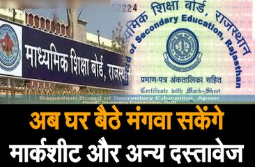 माध्यमिक शिक्षा बोर्ड में एक और नवाचार