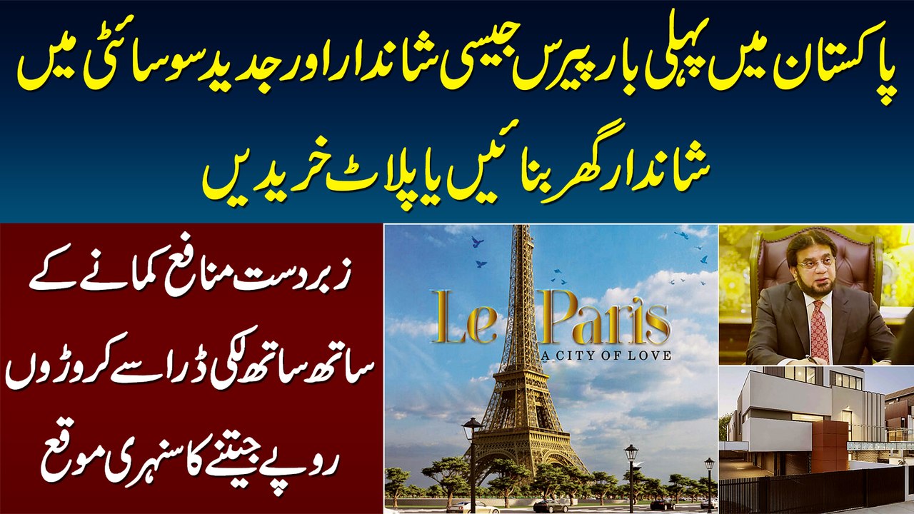 Pakistan Me Pehli Baar Paris Jesi Jadeed Society Me Shandar Ghar Banaye Aur Plots Khareedain