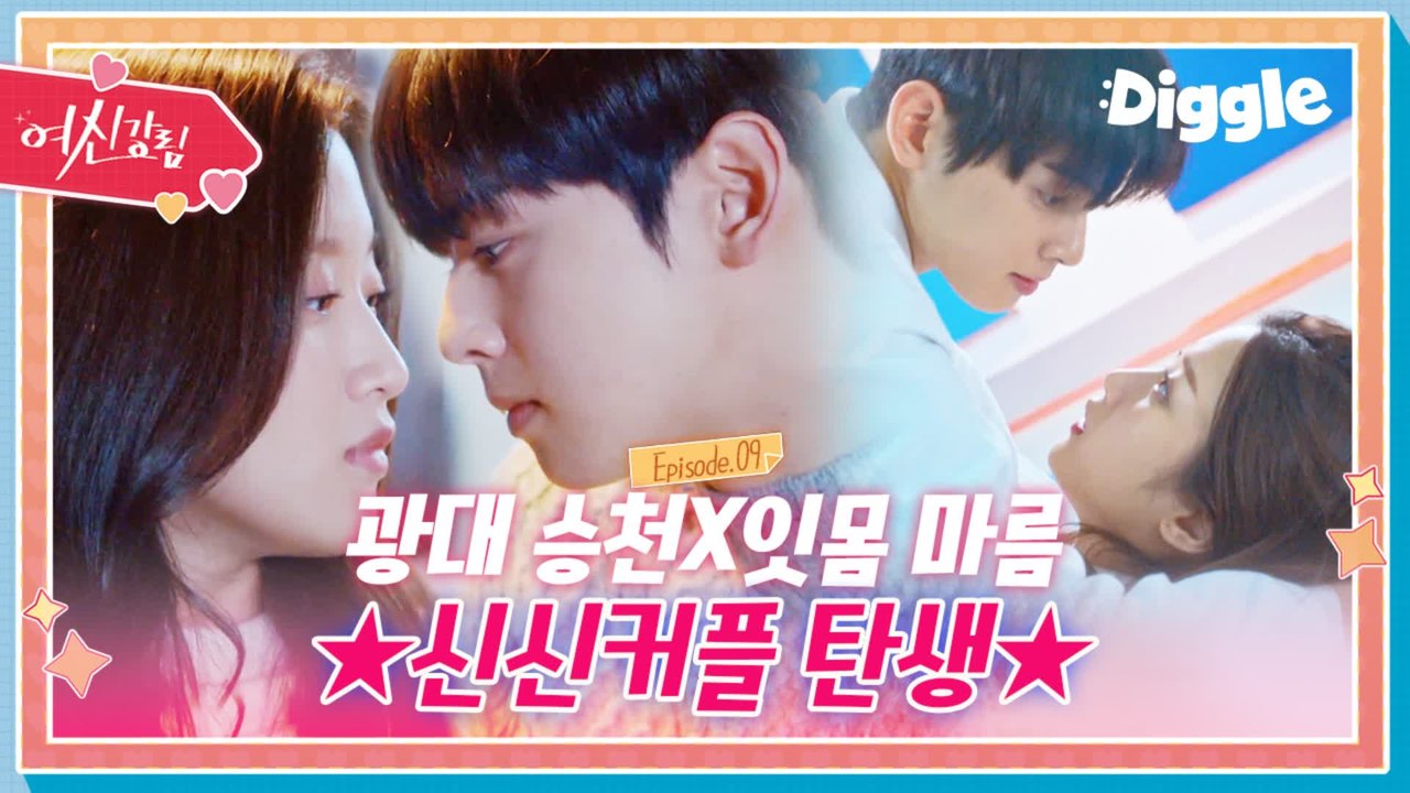 [하이라이트] 신신커플 오늘부터 1일♥ 고백x첫키스x데이트 풀코스