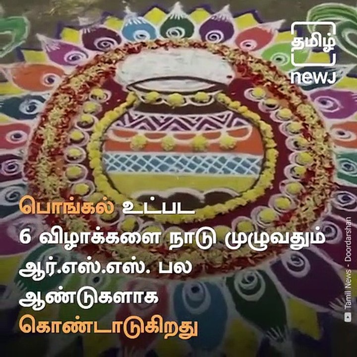 RSS Chief Mohan Bhagwat Participates In Pongal Celebration In Chennai