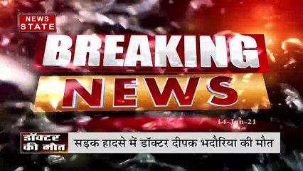 Madhya Pradesh: भिंड- सड़क हादसे में डॉक्टर की मौत